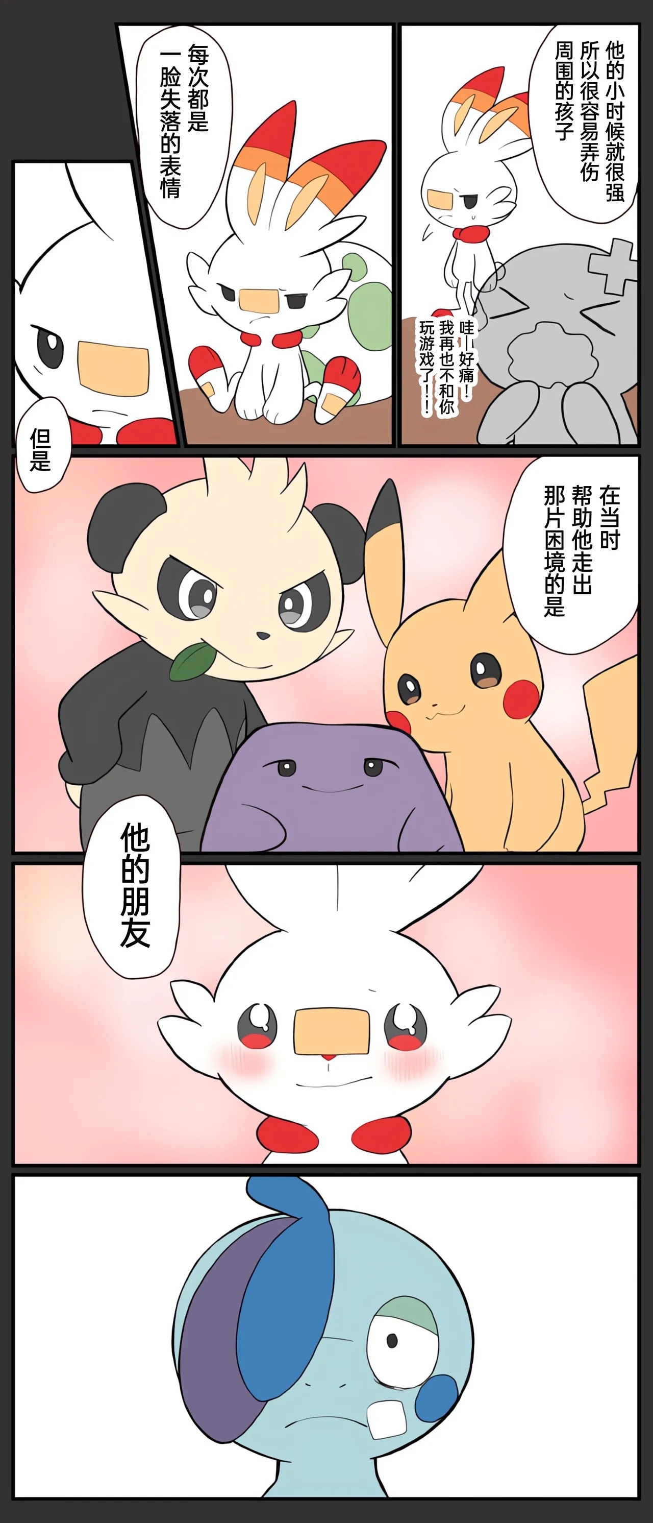 宝可梦的故事（呜鸟木个人汉化组） - Page 231