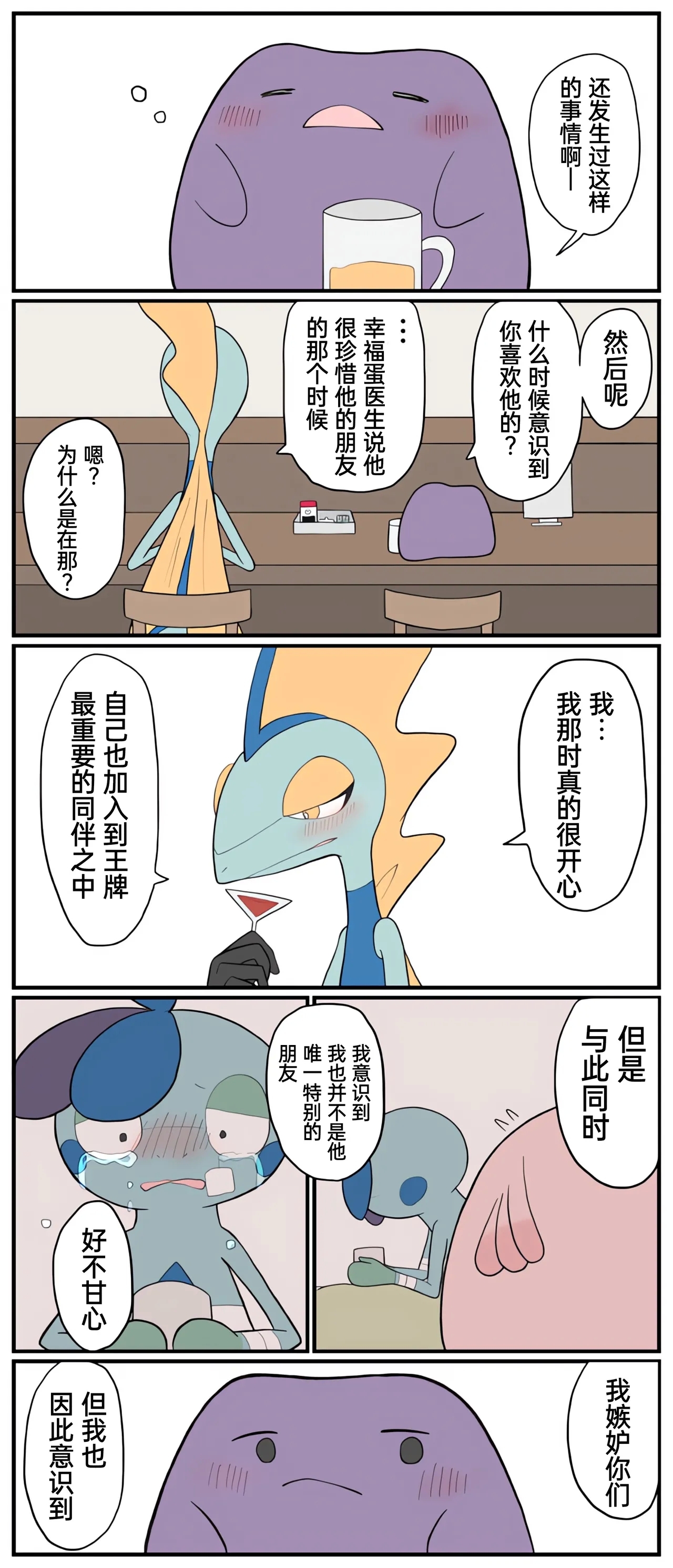 宝可梦的故事（呜鸟木个人汉化组） - Page 233