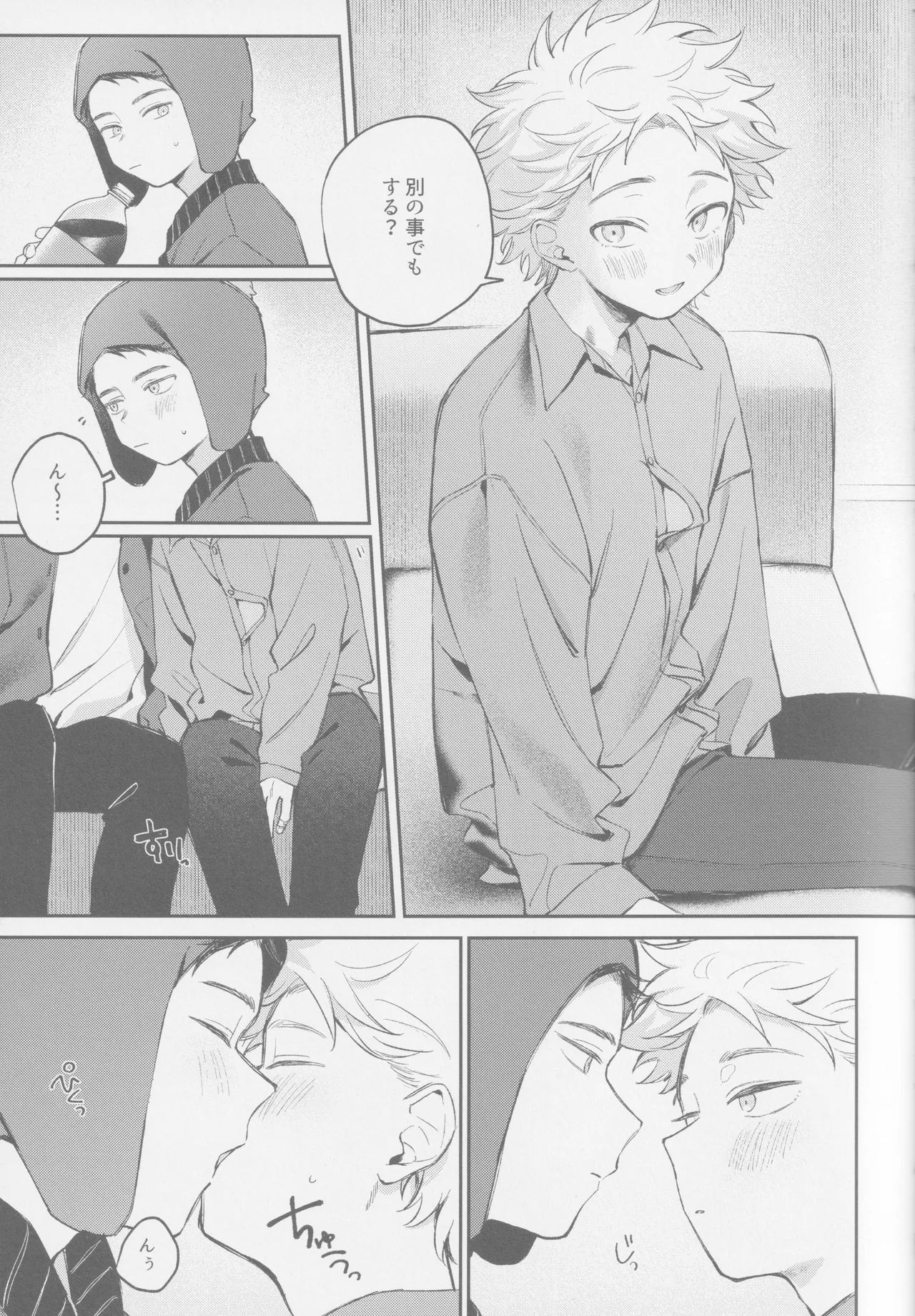 Wakamono no subete - Page 10