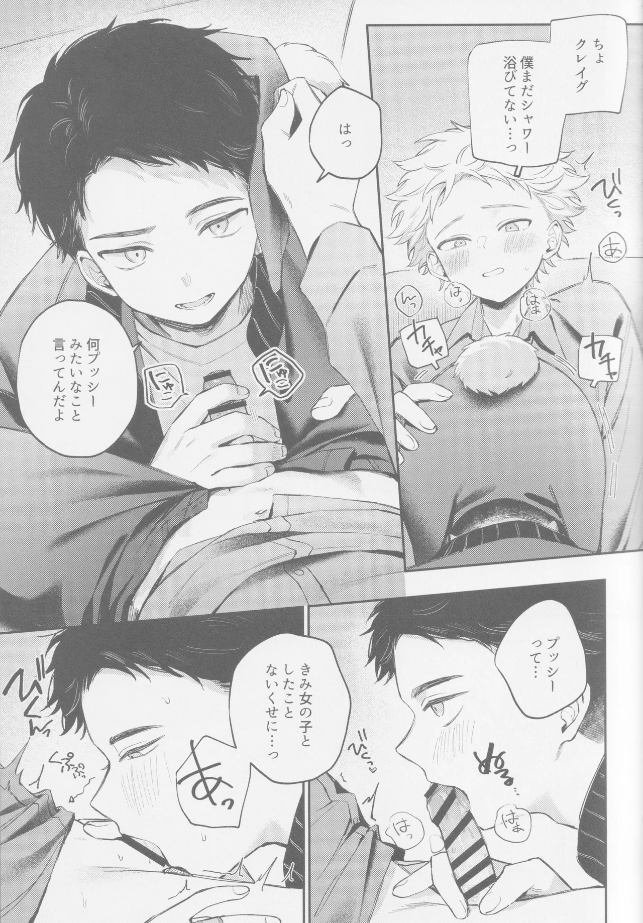 Wakamono no subete - Page 12