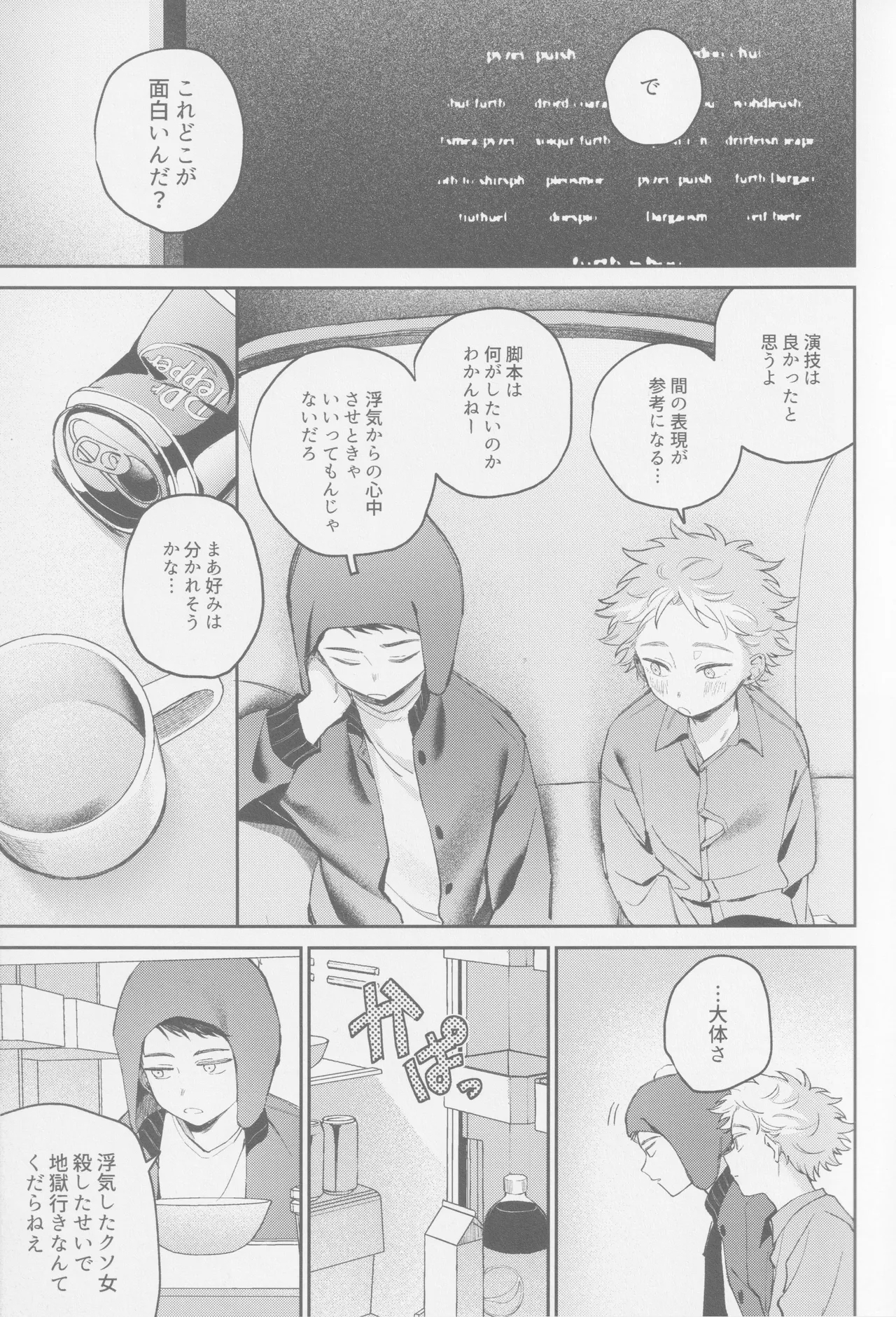Wakamono no subete - Page 8