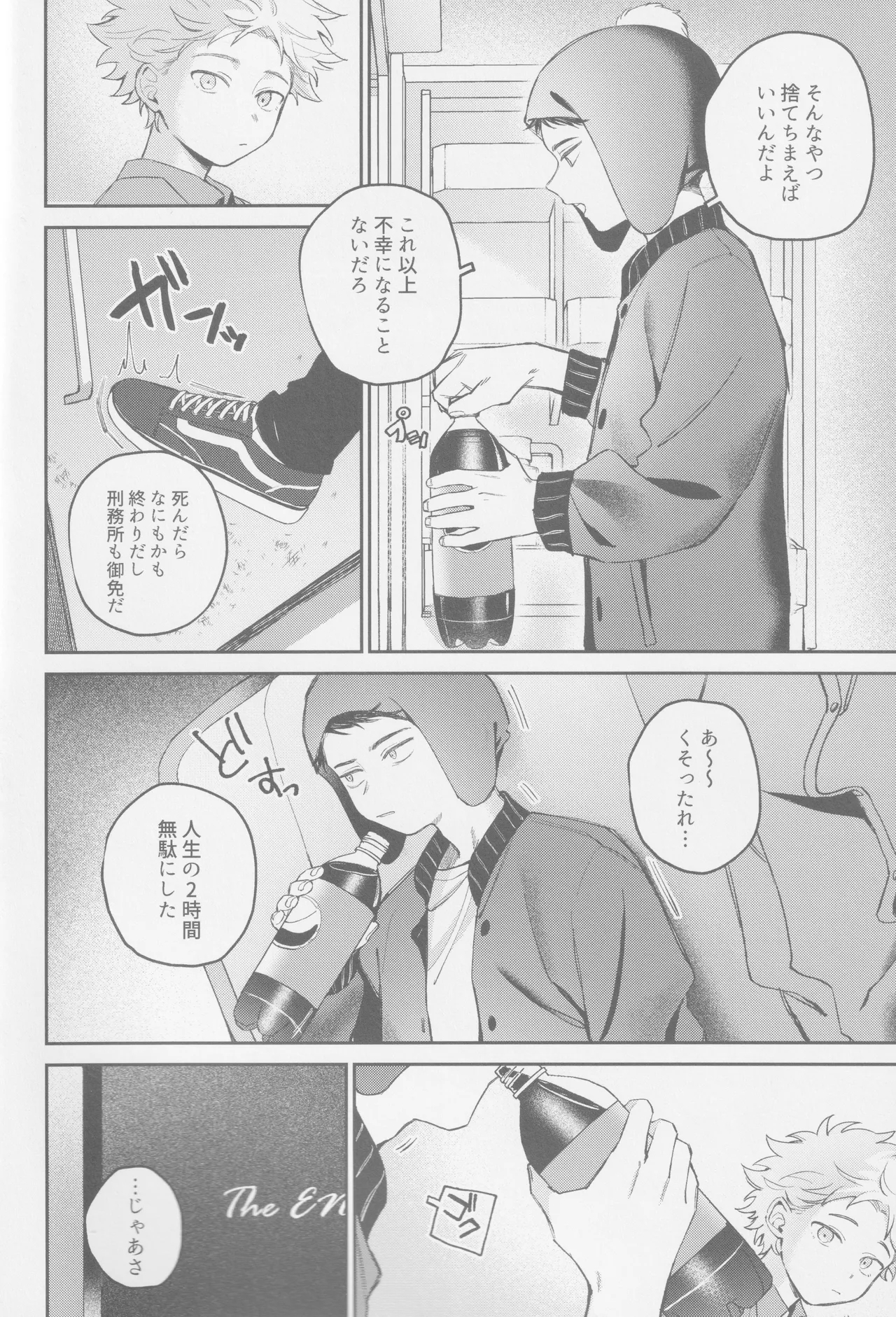 Wakamono no subete - Page 9