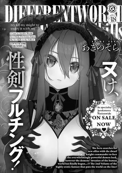 Isekai Kita node Sukebe Skill de Zenryoku Ouka Shiyou to Omou 15Shame | I Came to Another World, So I Think I'm Gonna Enjoy My Sex Skills to the Fullest! 15th Shot 1