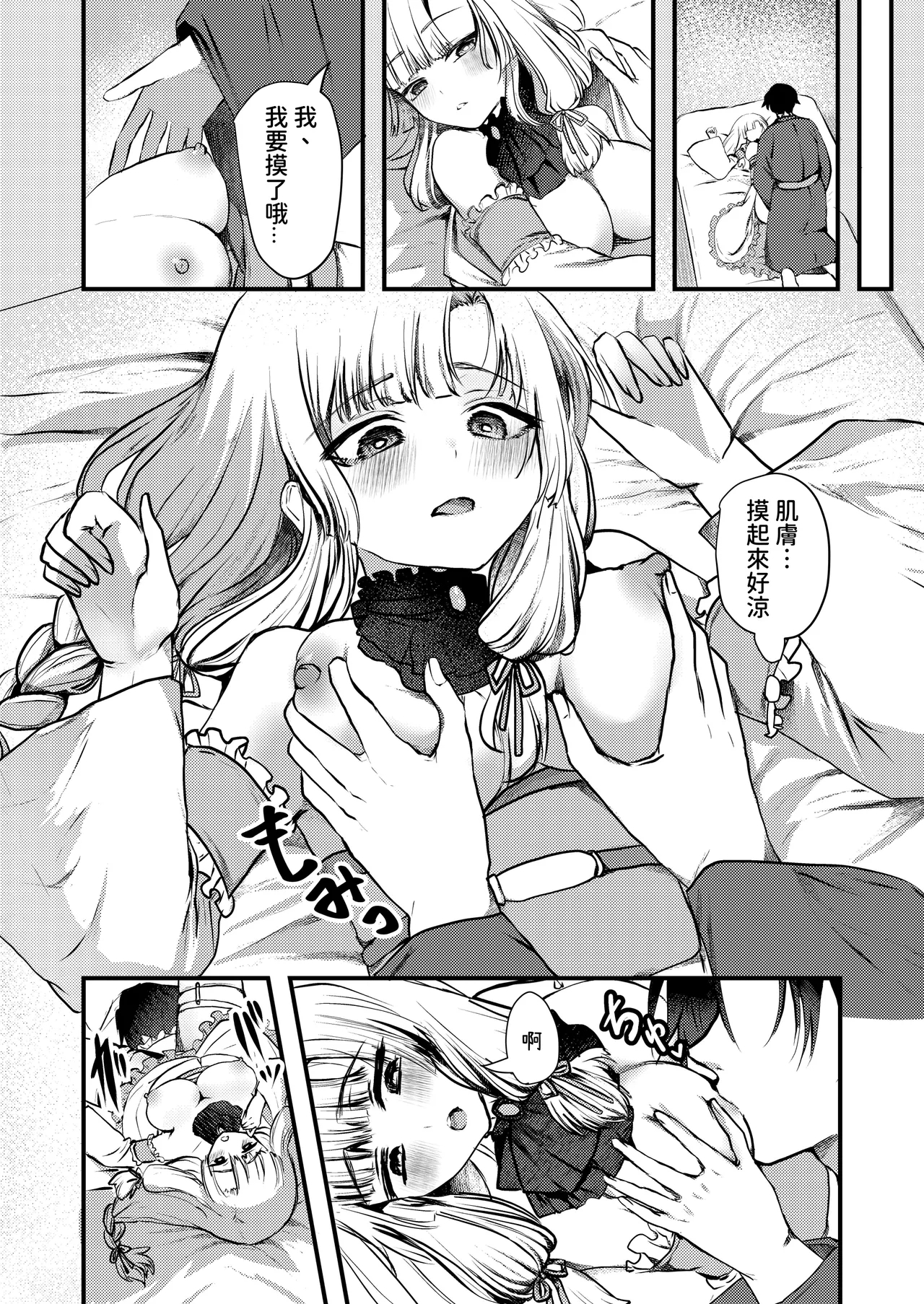 Yandere Youkai - Page 10