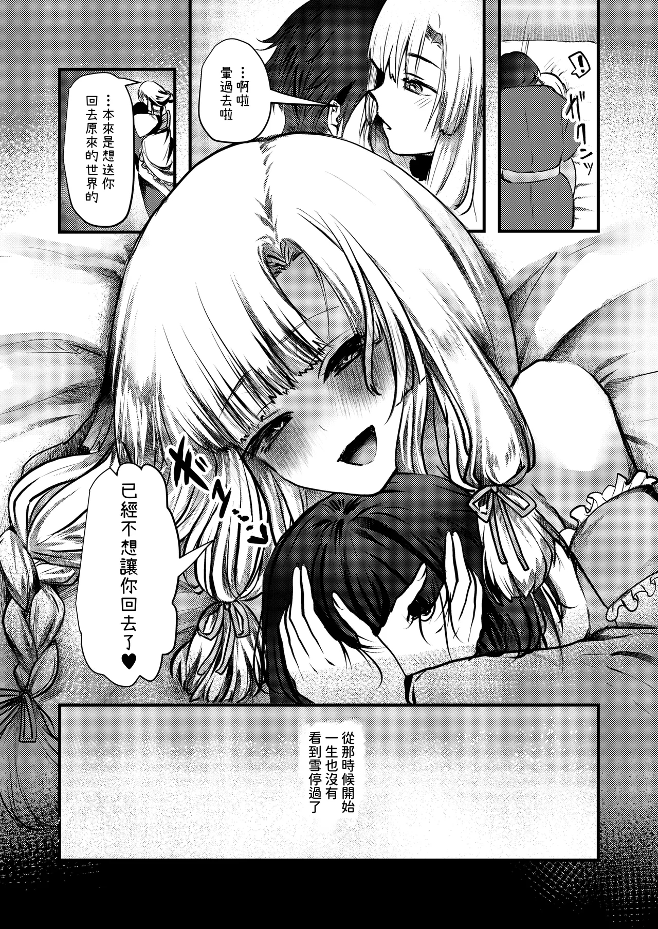 Yandere Youkai - Page 22