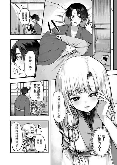 Yandere Youkai 4