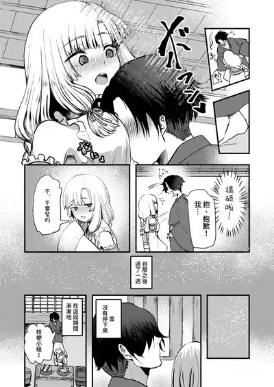 Yandere Youkai 6