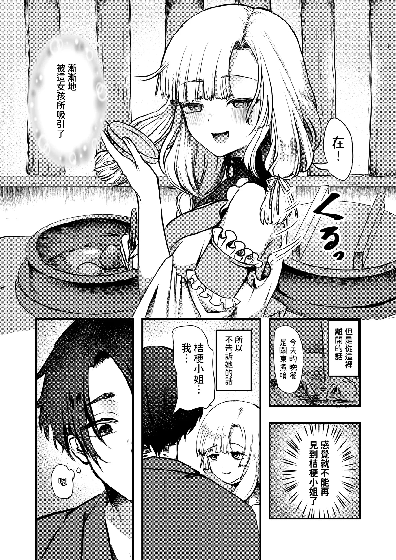 Yandere Youkai - Page 7