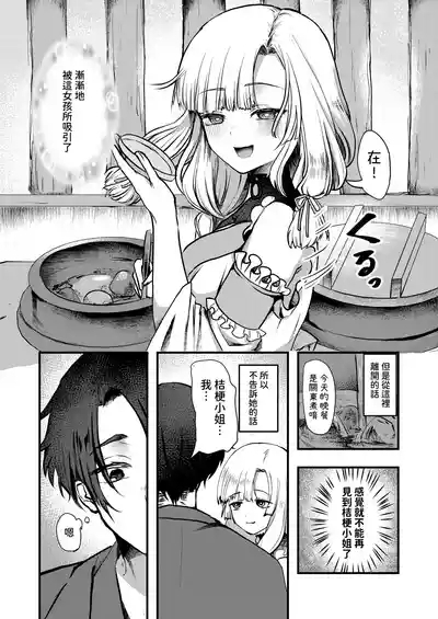 Yandere Youkai 7