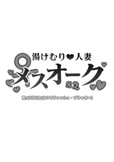 Yukemuri Hitozuma Mesu Orc 2