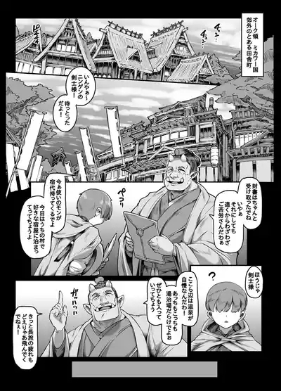 Yukemuri Hitozuma Mesu Orc 5