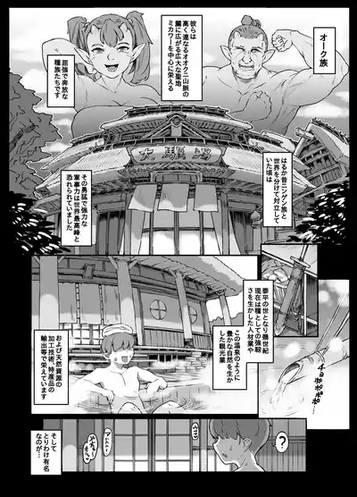 Yukemuri Hitozuma Mesu Orc 6