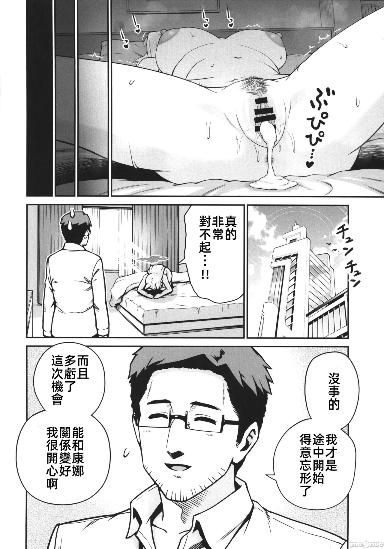 カンナと発情期（Chinese） - Page 19