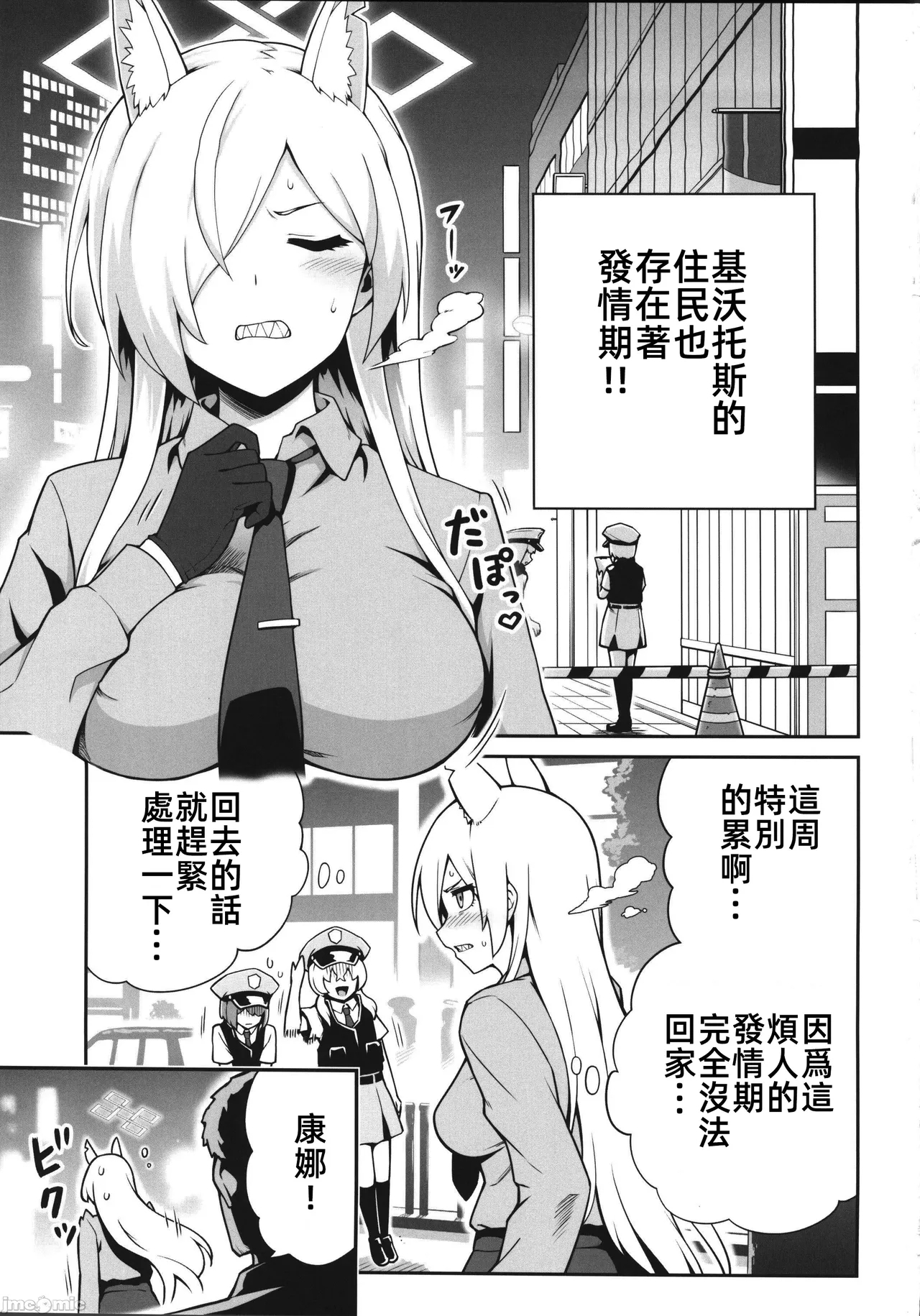 カンナと発情期（Chinese） - Page 2