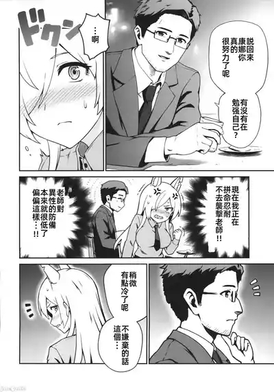 カンナと発情期（Chinese） 5