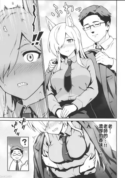 カンナと発情期（Chinese） 6
