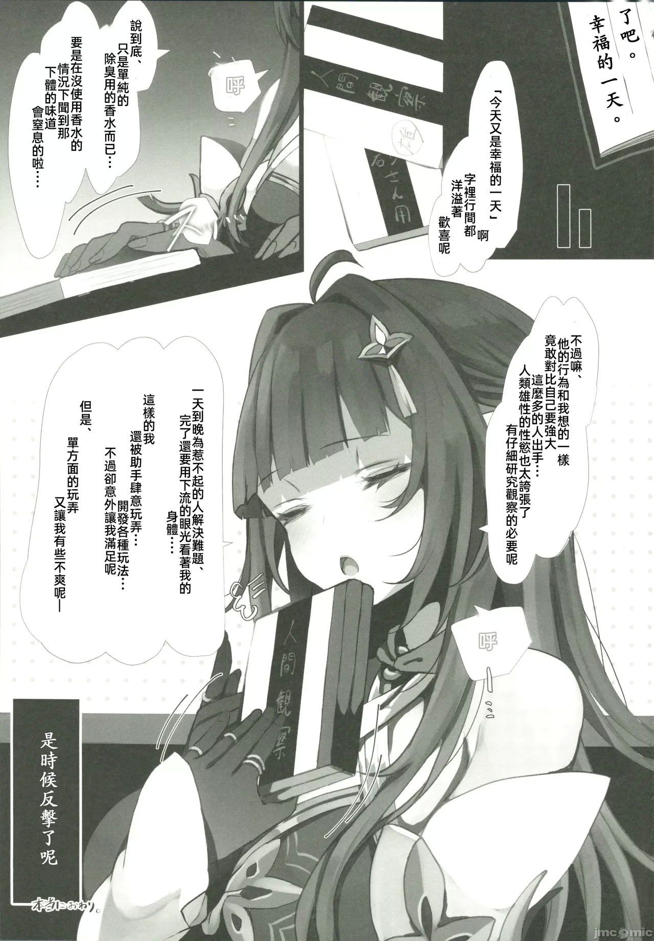 霊砂観察（Chinese） - Page 24