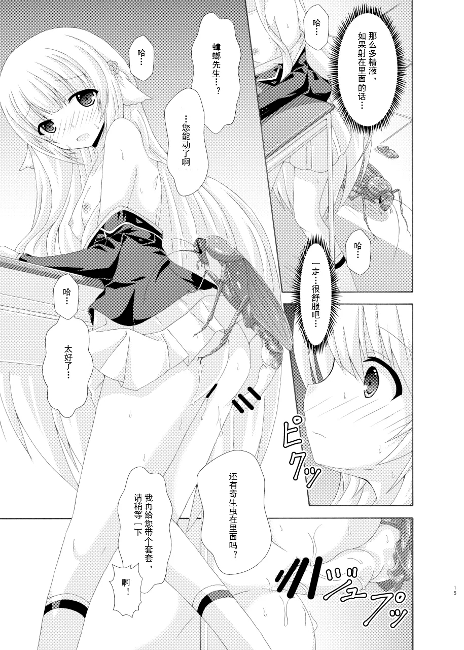 Seito Kaichou to Yofuke no Mikkai - Page 14