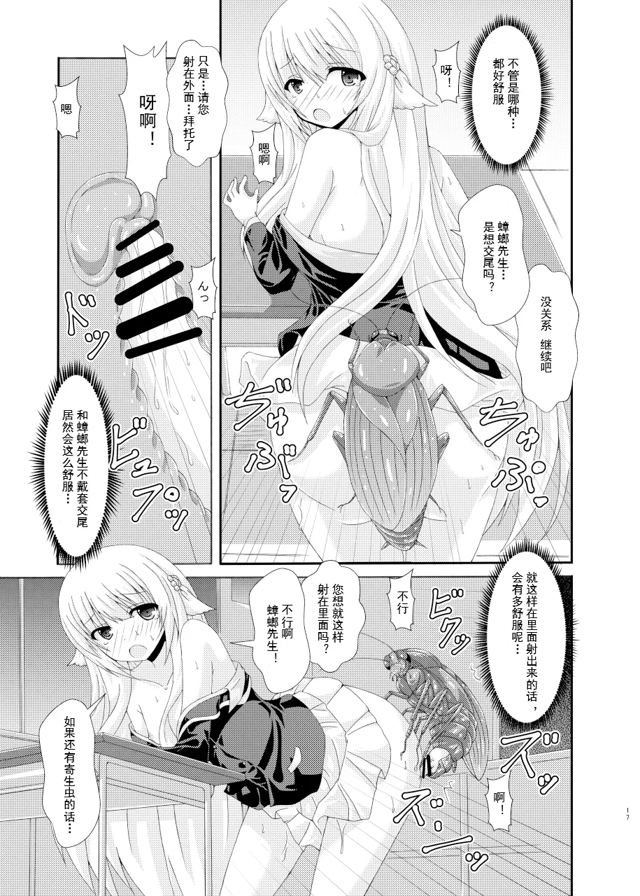 Seito Kaichou to Yofuke no Mikkai - Page 16