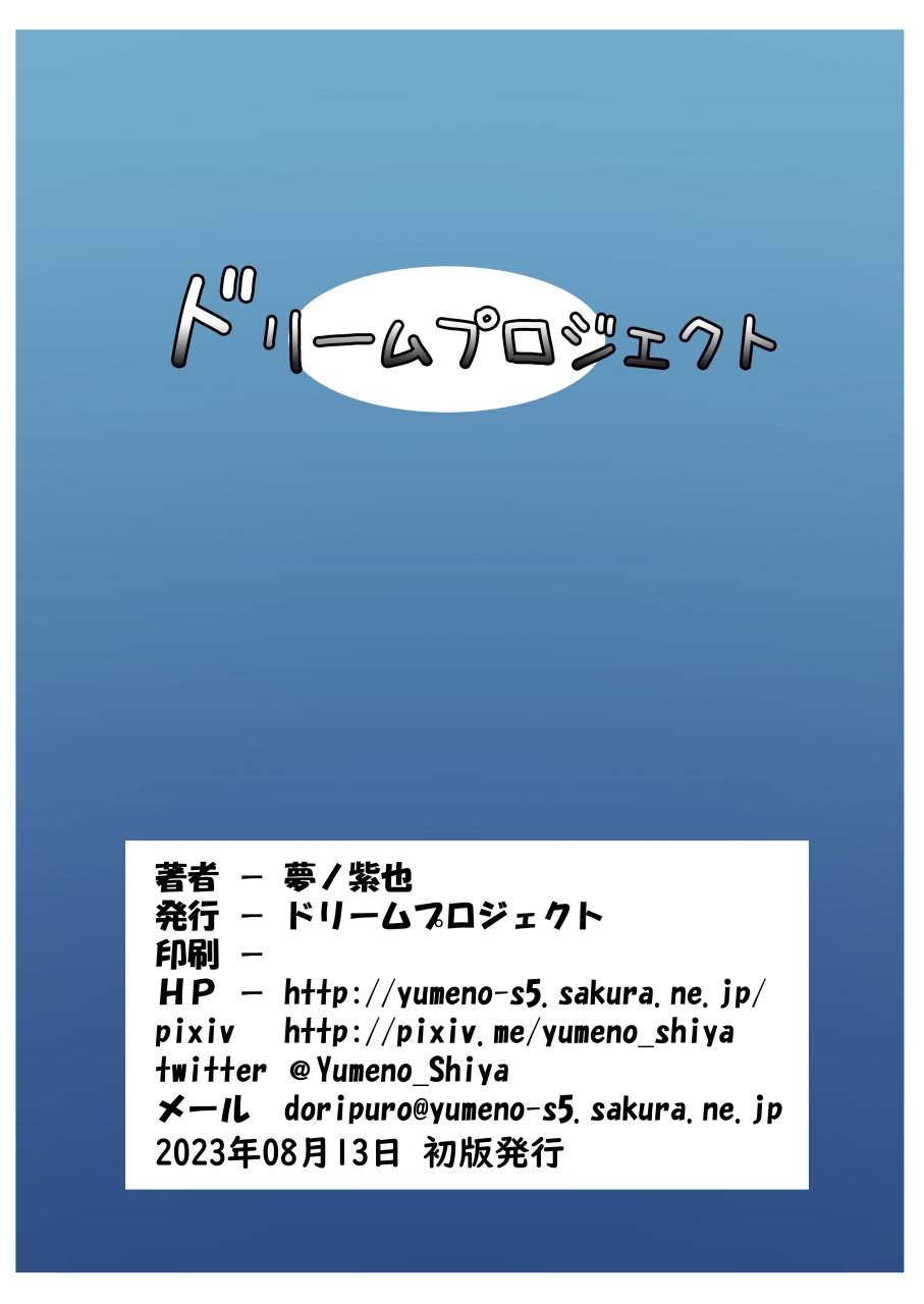 Seito Kaichou to Yofuke no Mikkai - Page 22