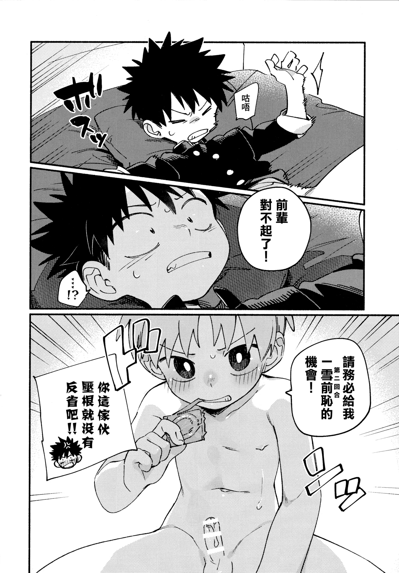 Ore ni xxx Oshiete Hoshii Ssu!丨想讓你教我做xxx的事！ - Page 21