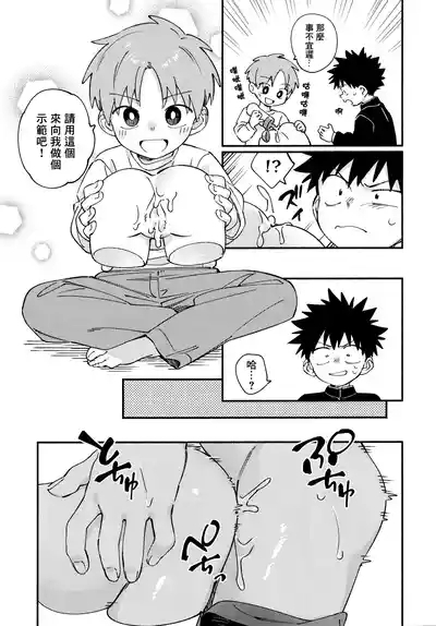 Ore ni xxx Oshiete Hoshii Ssu!丨想讓你教我做xxx的事！ 8