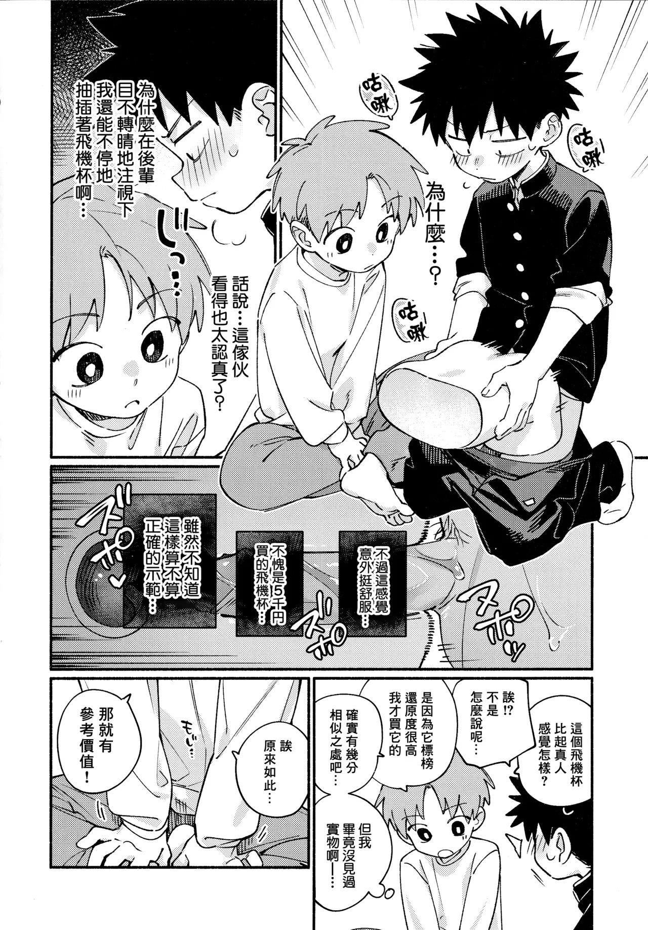 Ore ni xxx Oshiete Hoshii Ssu!丨想讓你教我做xxx的事！ - Page 9
