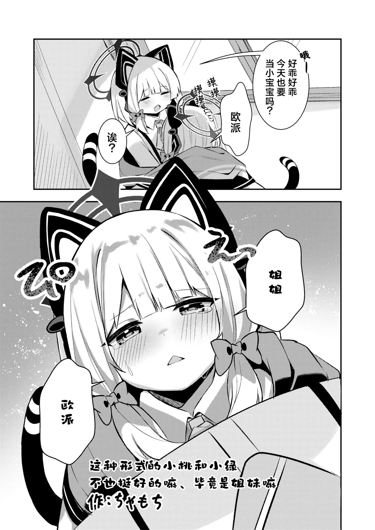 Saiba Midori Gyaku Ogyarity-bu - Page 20