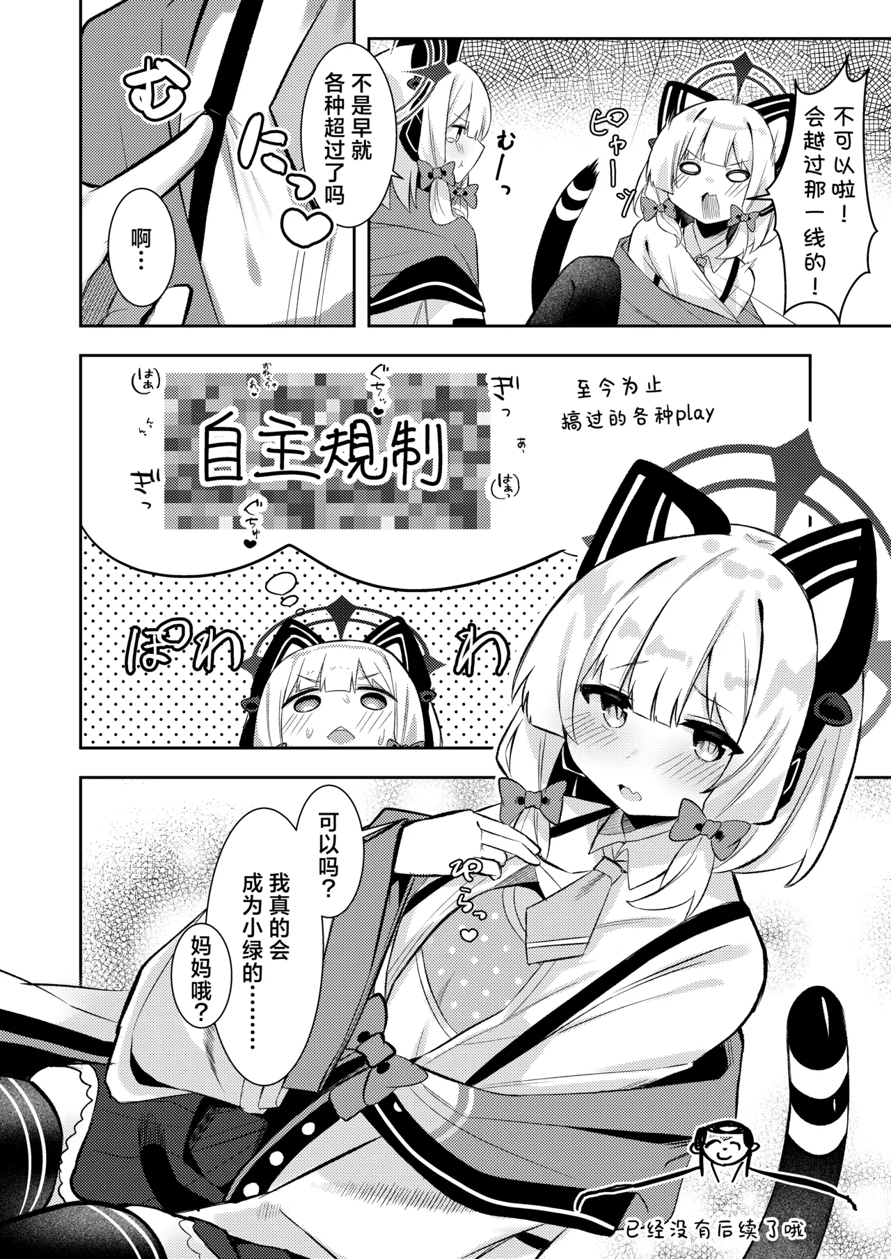 Saiba Midori Gyaku Ogyarity-bu - Page 21