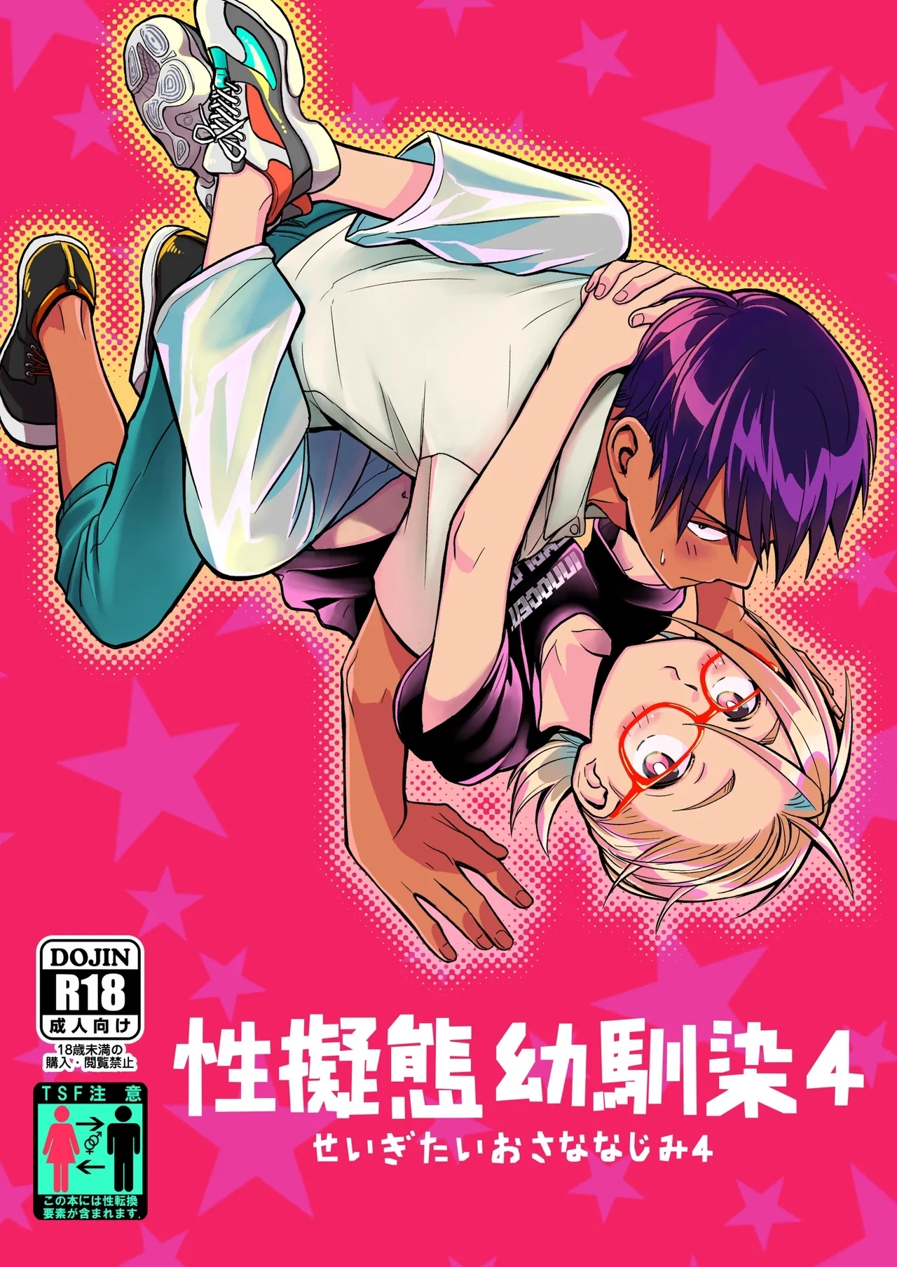 Seigitai Osananajimi 4 | 性拟态幼驯染 4 - Page 1