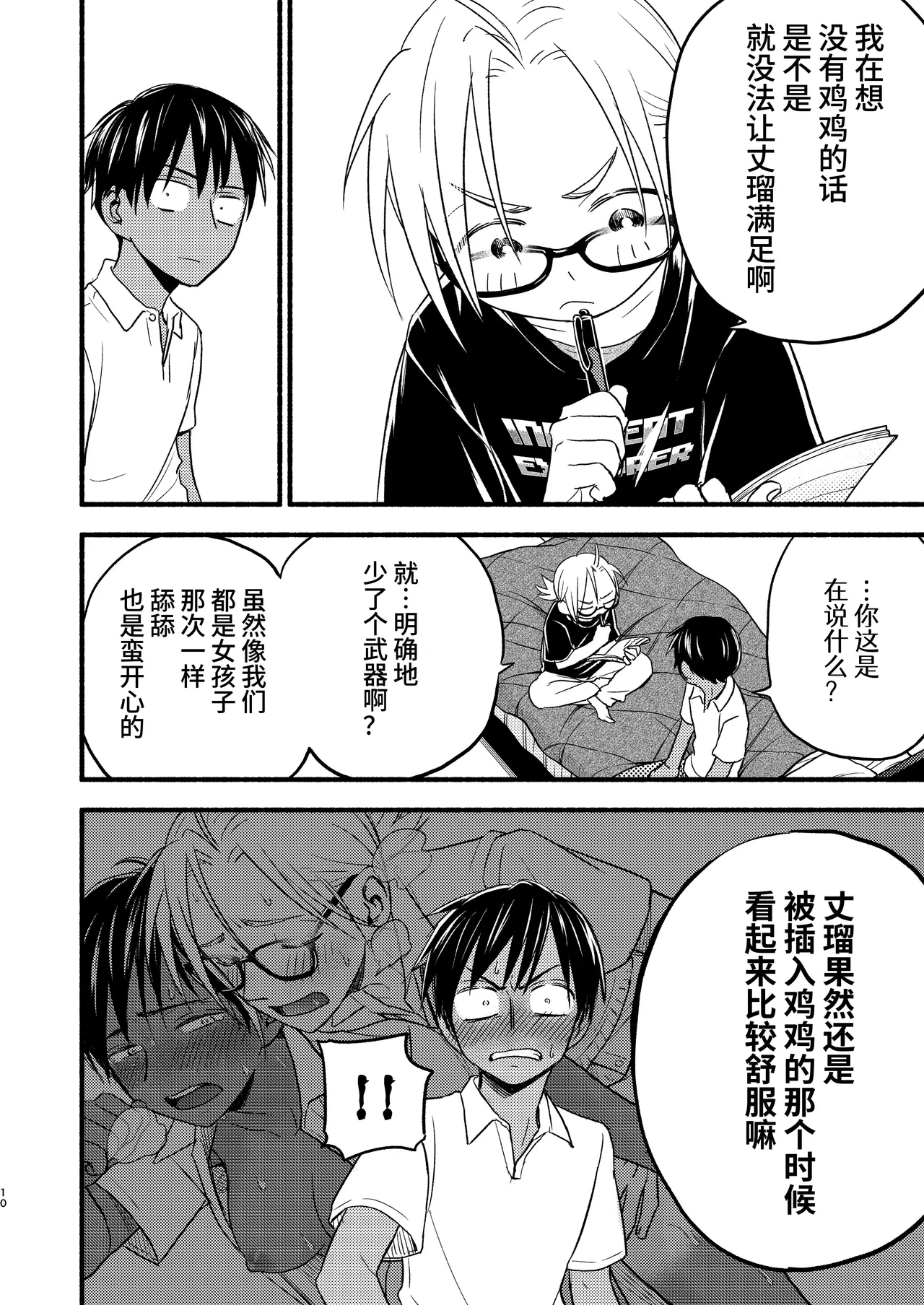 Seigitai Osananajimi 4 | 性拟态幼驯染 4 - Page 10