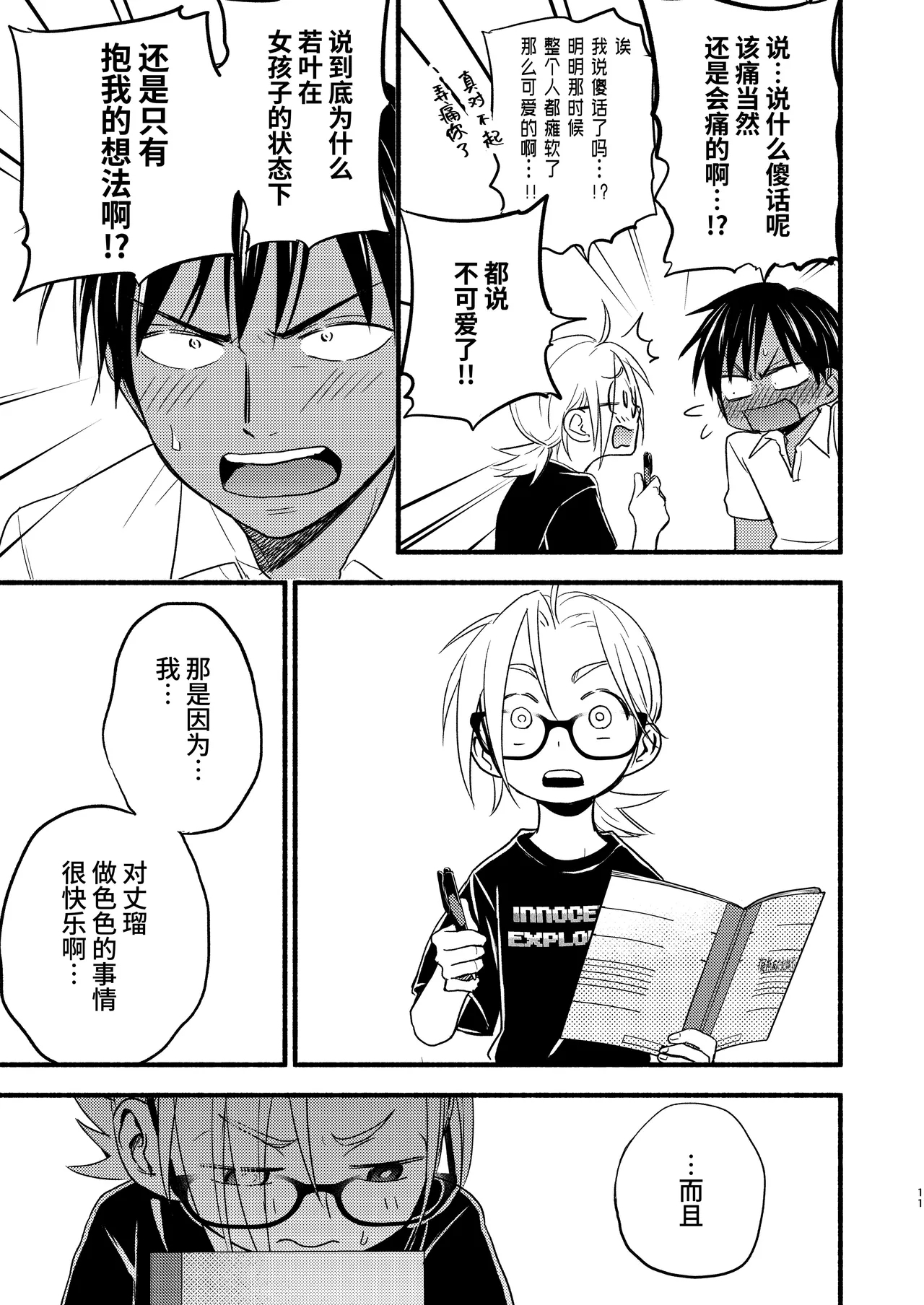 Seigitai Osananajimi 4 | 性拟态幼驯染 4 - Page 11