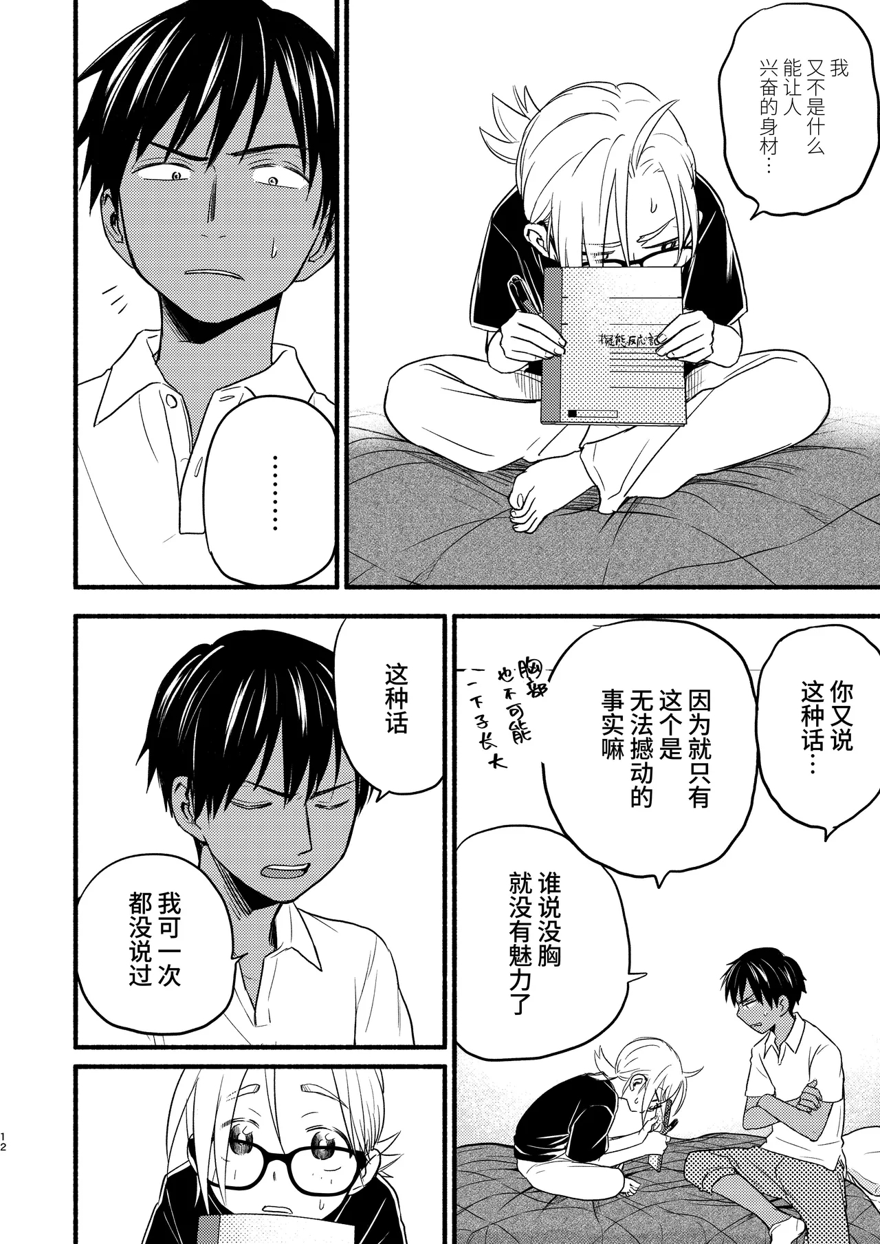 Seigitai Osananajimi 4 | 性拟态幼驯染 4 - Page 12
