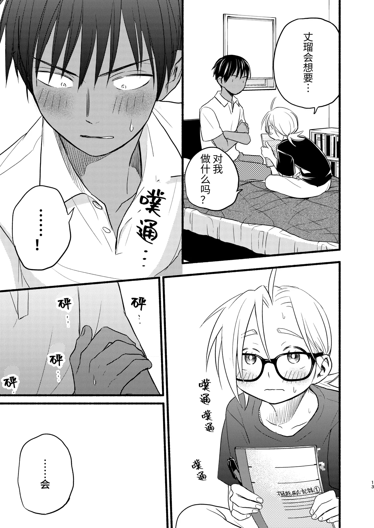Seigitai Osananajimi 4 | 性拟态幼驯染 4 - Page 13