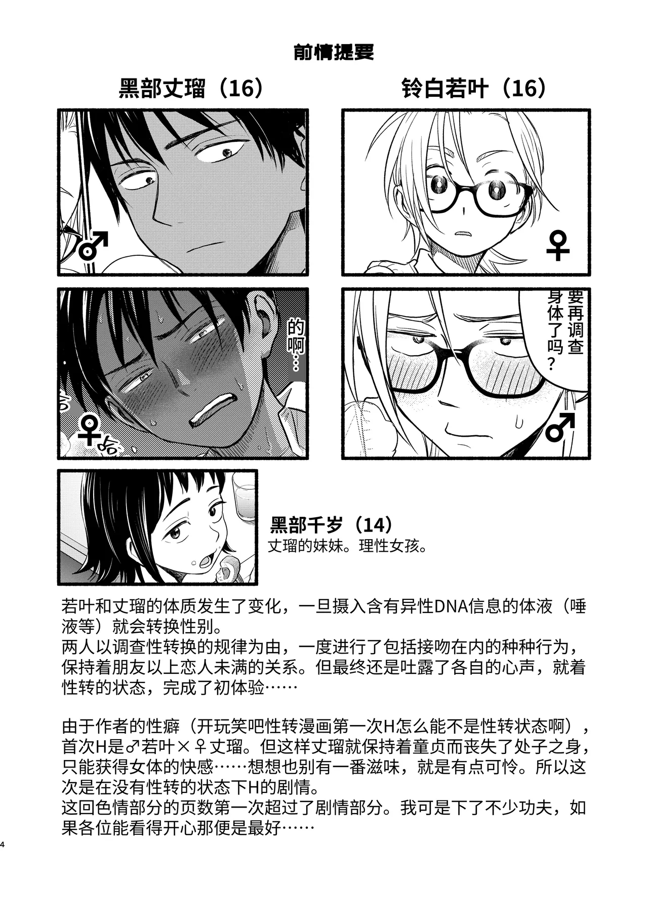 Seigitai Osananajimi 4 | 性拟态幼驯染 4 - Page 4