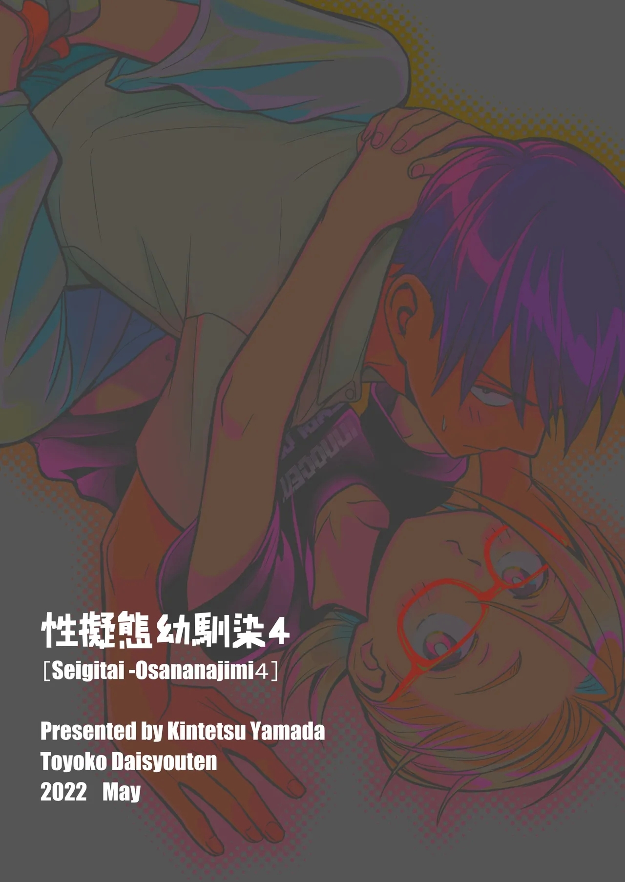 Seigitai Osananajimi 4 | 性拟态幼驯染 4 - Page 50