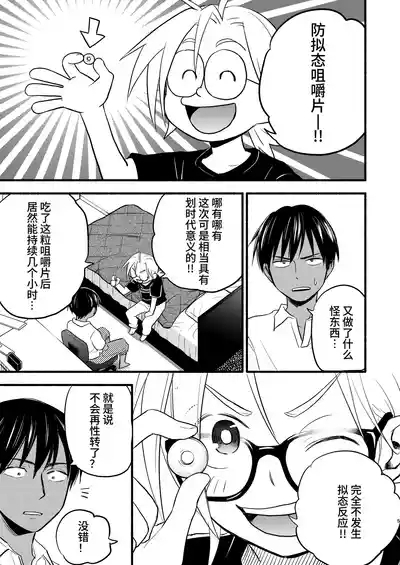 Seigitai Osananajimi 4 | 性拟态幼驯染 4 5