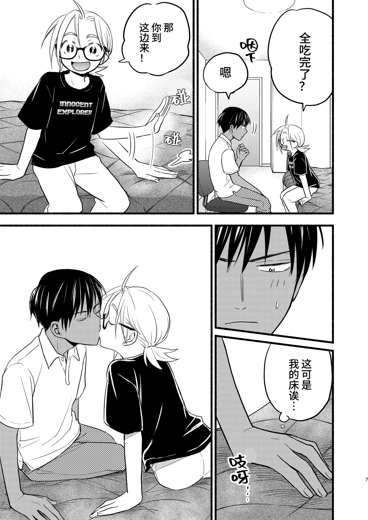 Seigitai Osananajimi 4 | 性拟态幼驯染 4 - Page 7
