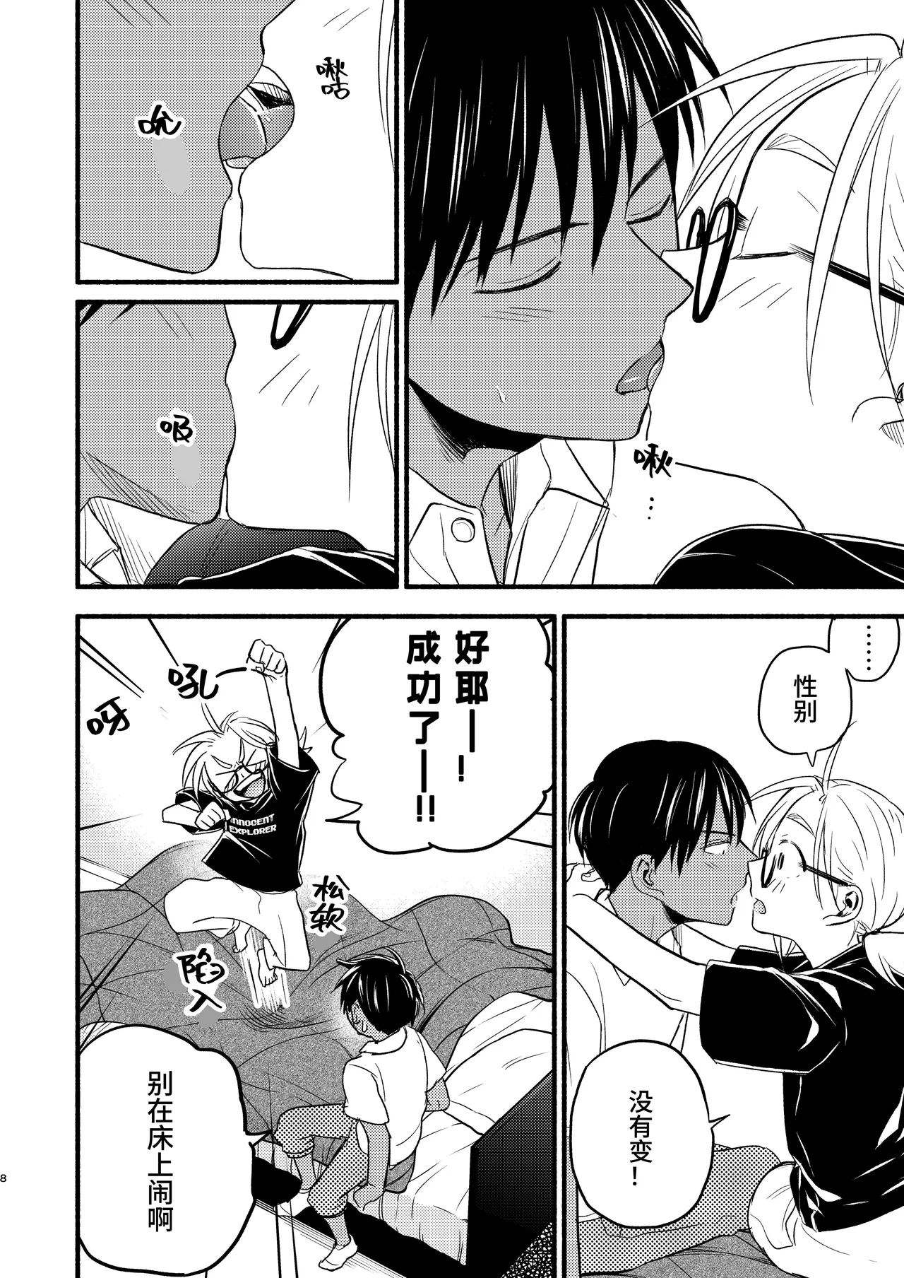 Seigitai Osananajimi 4 | 性拟态幼驯染 4 - Page 8