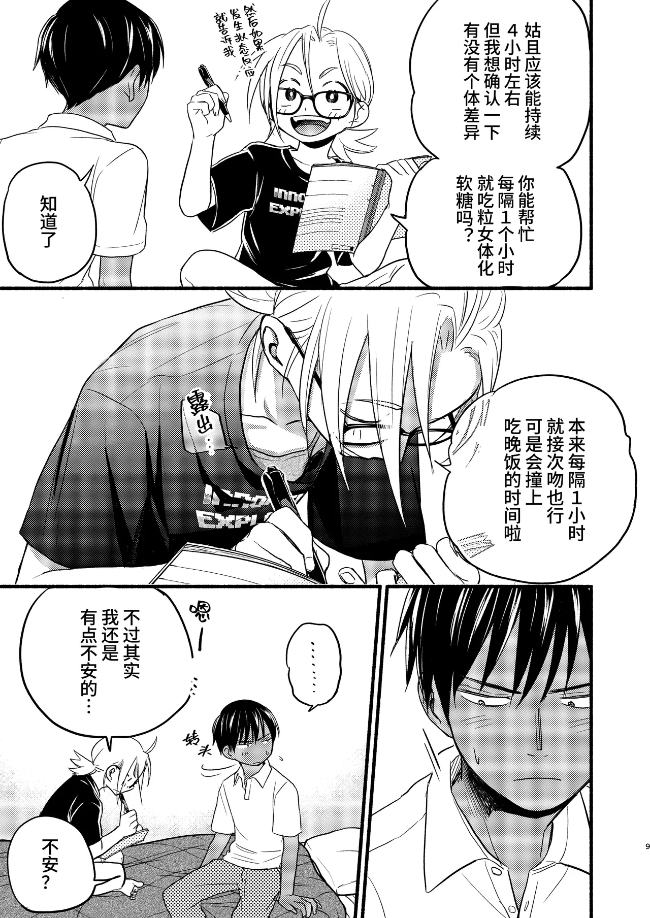 Seigitai Osananajimi 4 | 性拟态幼驯染 4 - Page 9