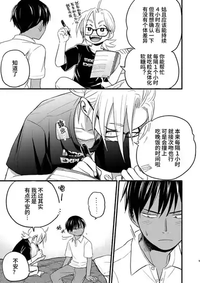 Seigitai Osananajimi 4 | 性拟态幼驯染 4 9