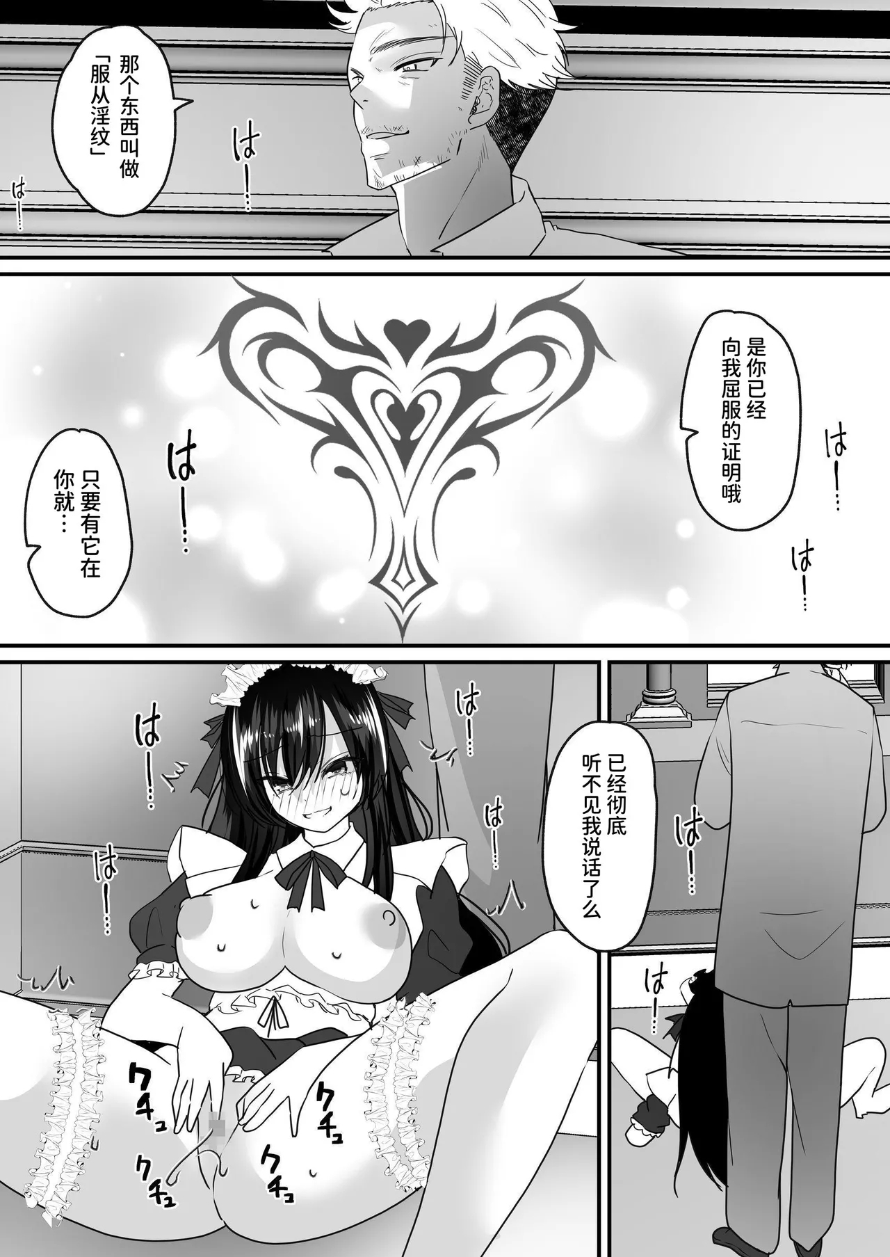 TSご奉仕メイド ～悪徳領主の監査に来たのに女体化されて性処理メイドにされました～ - Page 10