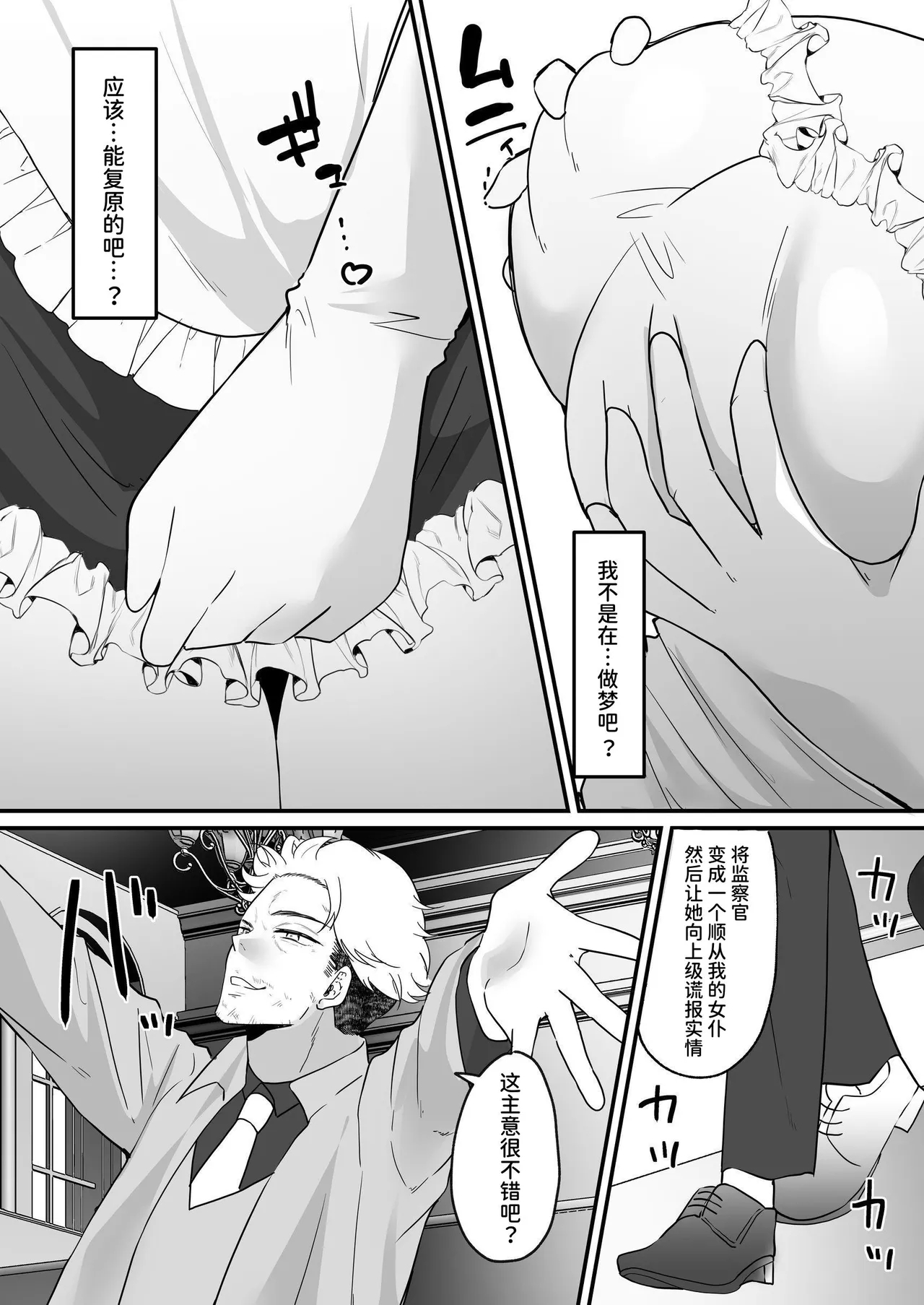 TSご奉仕メイド ～悪徳領主の監査に来たのに女体化されて性処理メイドにされました～ - Page 6