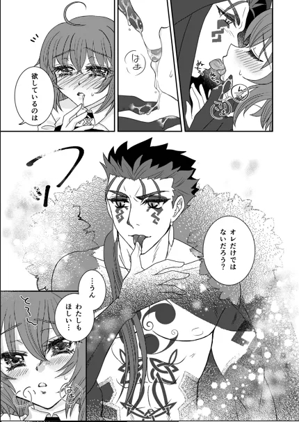 once more darling  [ fate grand order ) - Page 5