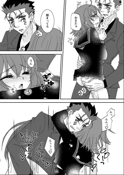 once more darling  [ fate grand order ) - Page 8