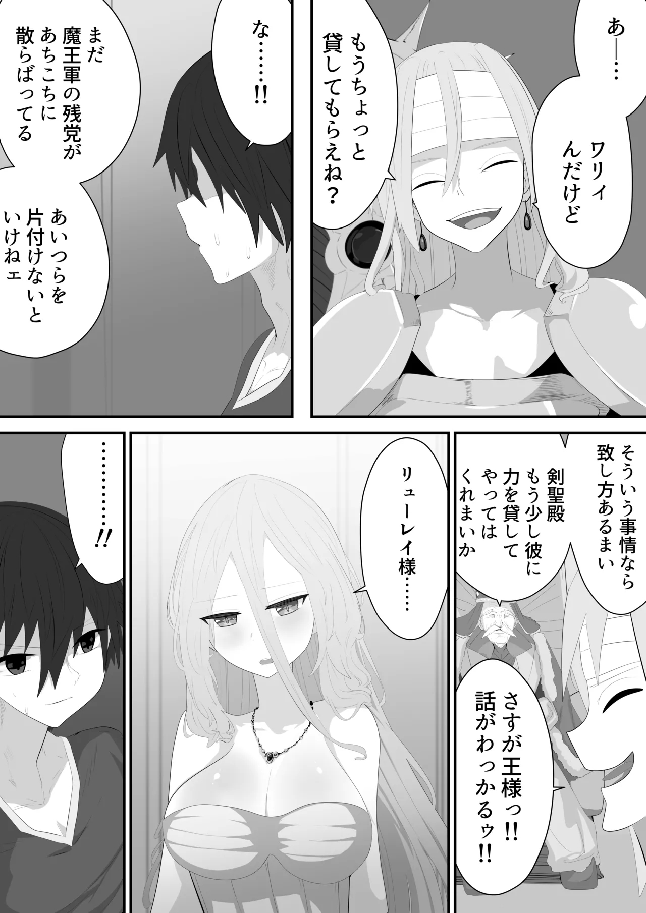 NTR ~ Kuzu na Yuusha ni Subete wo Ubawareru Hanashi～ - Page 21