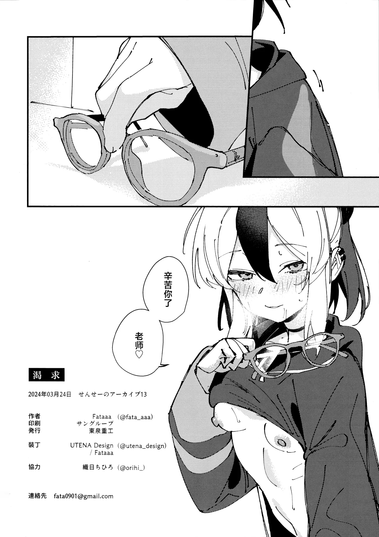 Kawaki | 渴求 - Page 18