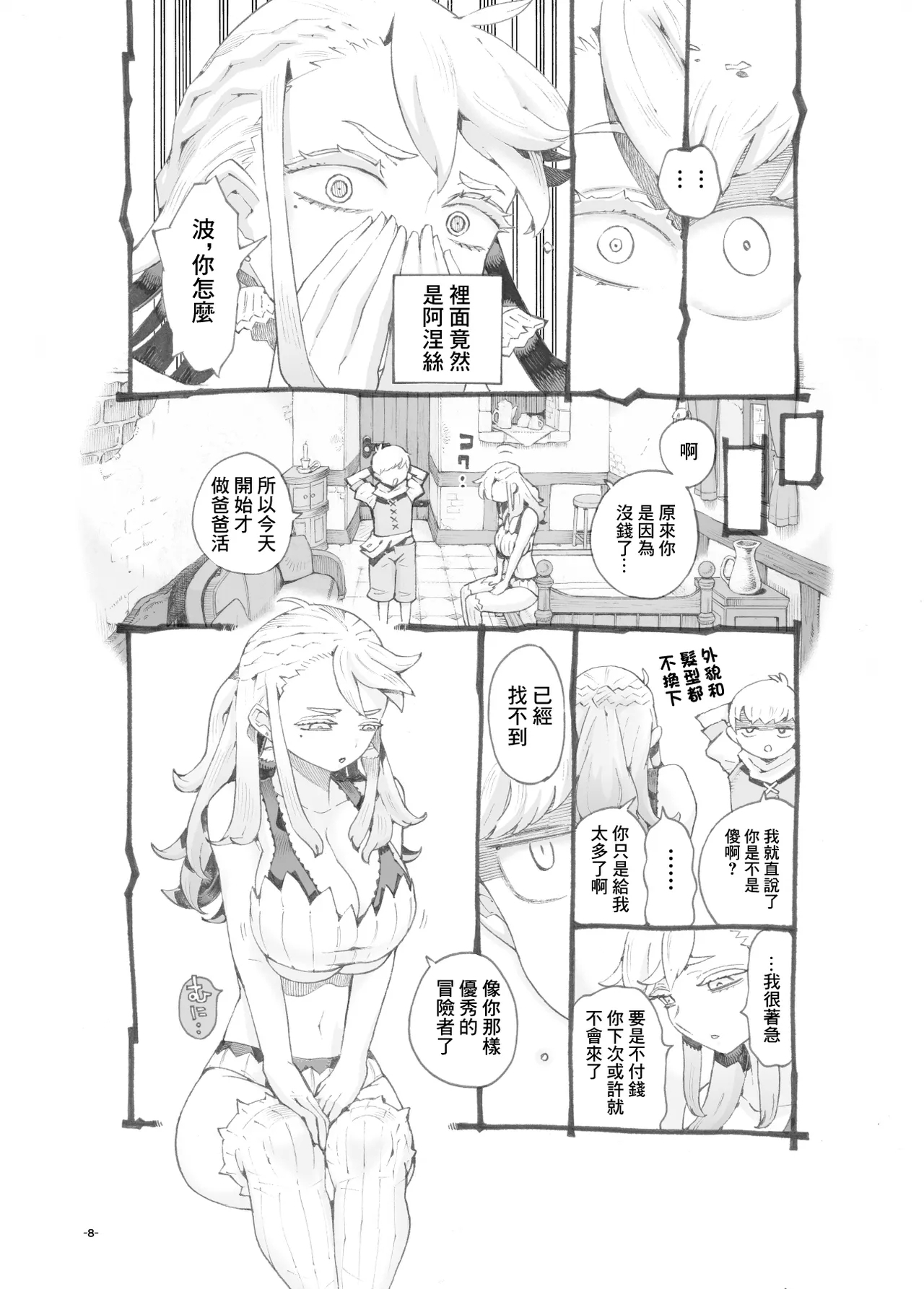 Ikiokure Yuusha-sama Papakatsuchuu | 大齡剩女勇者 做爸爸活 - Page 8