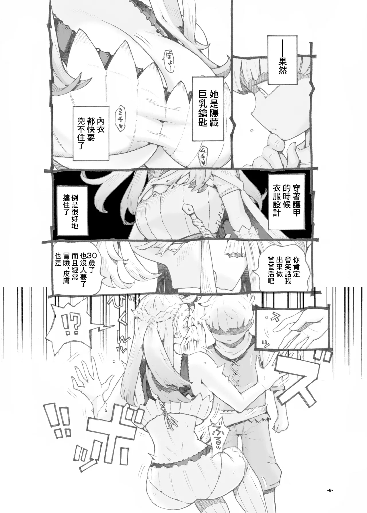 Ikiokure Yuusha-sama Papakatsuchuu | 大齡剩女勇者 做爸爸活 - Page 9