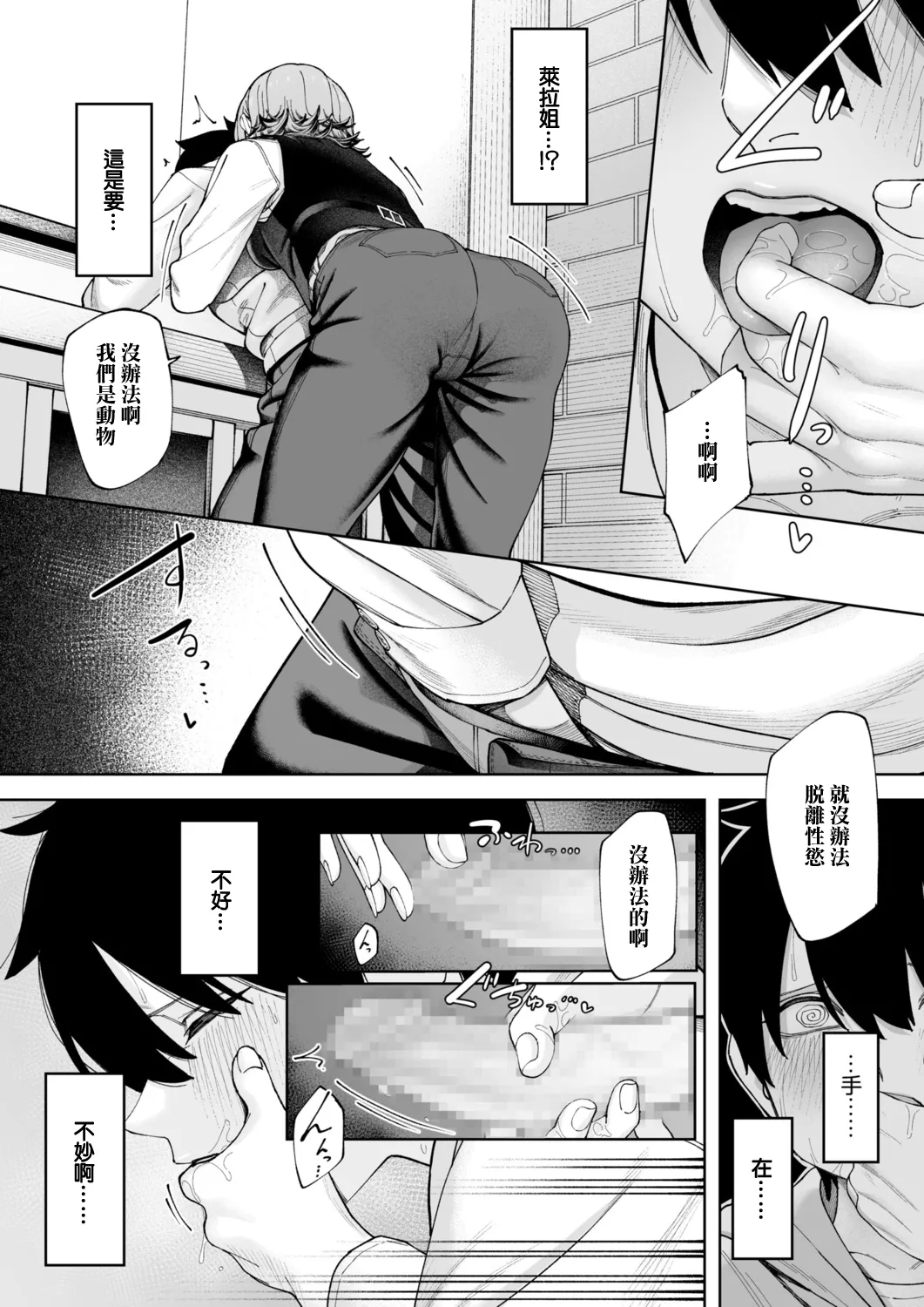 Offline x Matching| 線下×配對 - Page 15